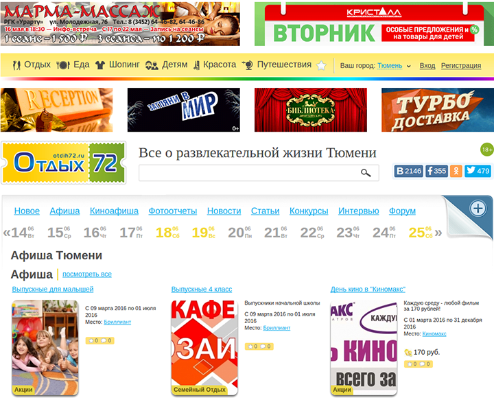Отдых72.ру - Портал о развлекательной жизни г. Тюмени.