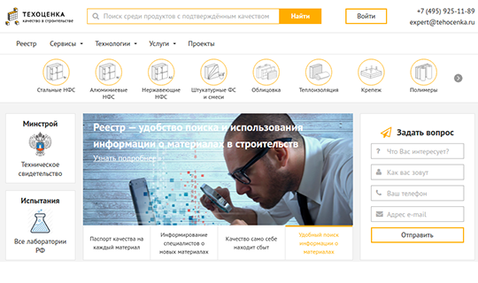 Техоценка.ру - крупный московский интернет портал о строительстве.