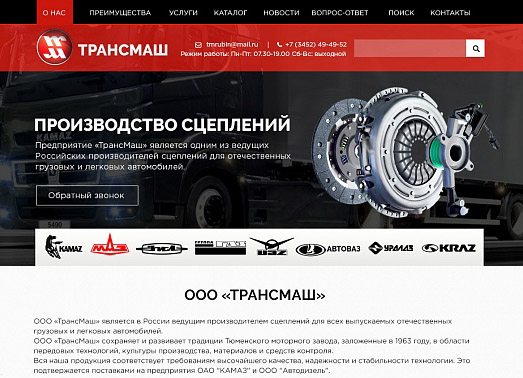 ТрансМаш